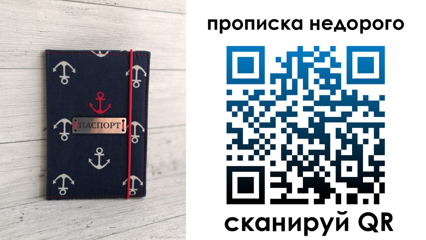 прописка для работы в Бахчисарае