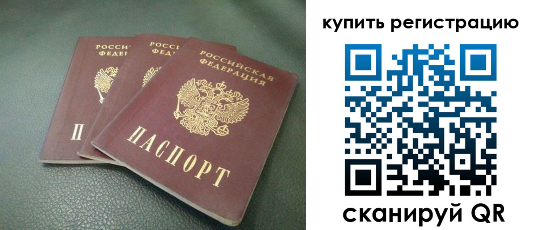 прописка штамп в Бахчисарае
