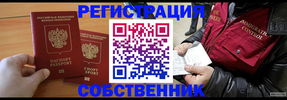 миграционный учет в Бахчисарае