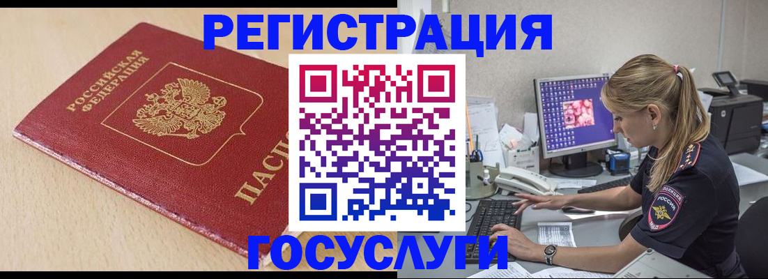 прописка для работы в Бахчисарае